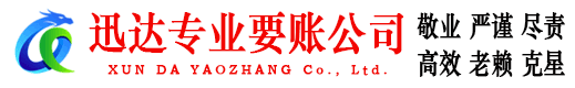 凤阳迅达要债公司